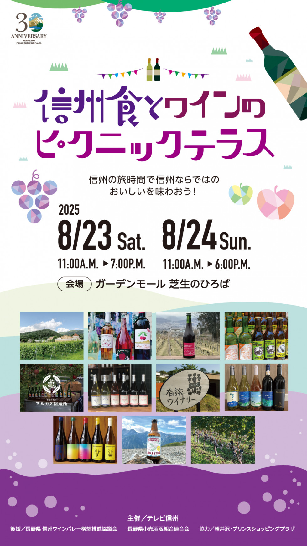 「信州食とワインのピクニックテラス」開催！