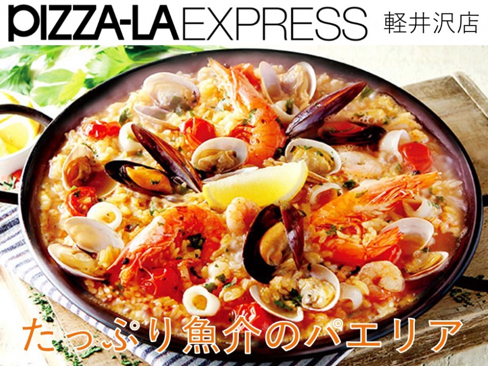 PIZZA-L EXPRESS軽井沢店はパエリアもおすすめ