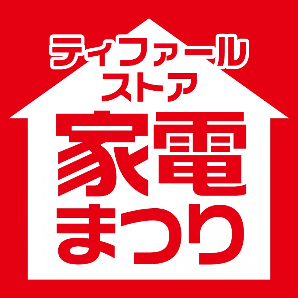 『ティファールストア 家電まつり』 開催中！