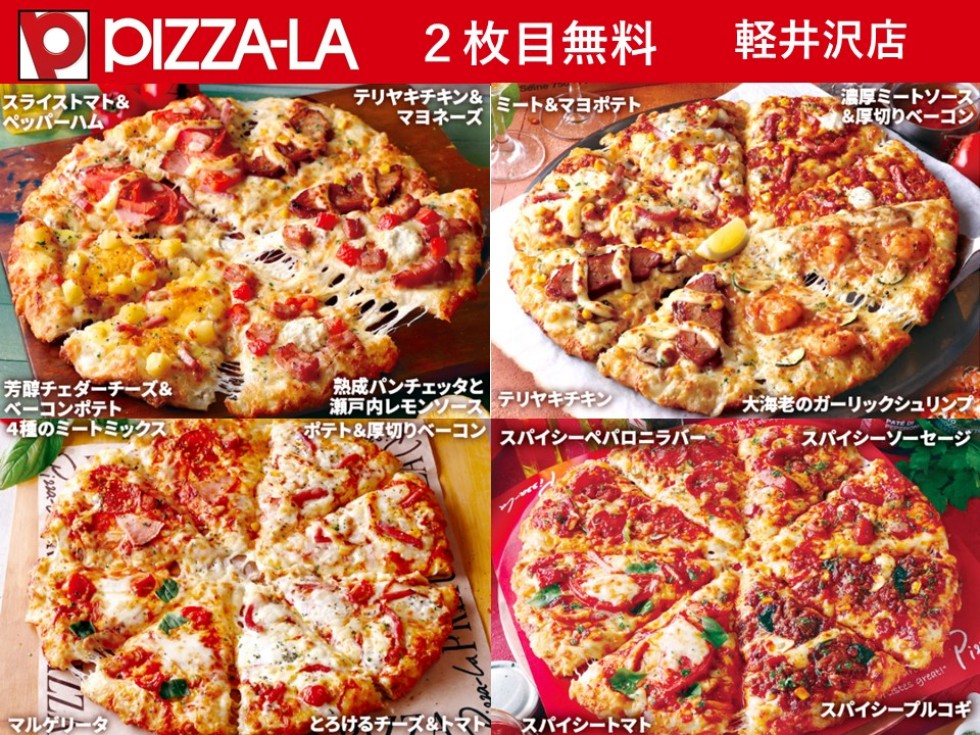 テイクアウト限定　2枚目無料