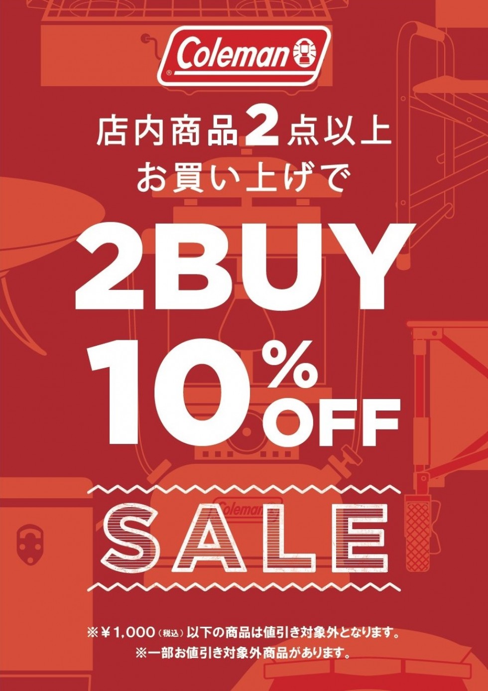 10月3連休 期間限定セール！