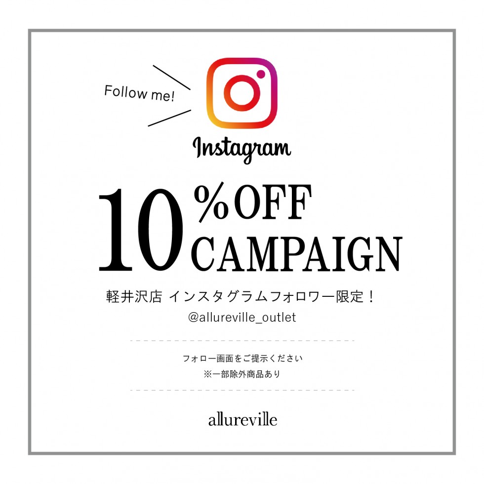 instagramフォロワー限定キャンペーン【26日まで！】