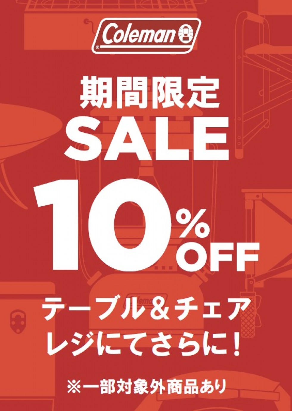 週末限定セール
