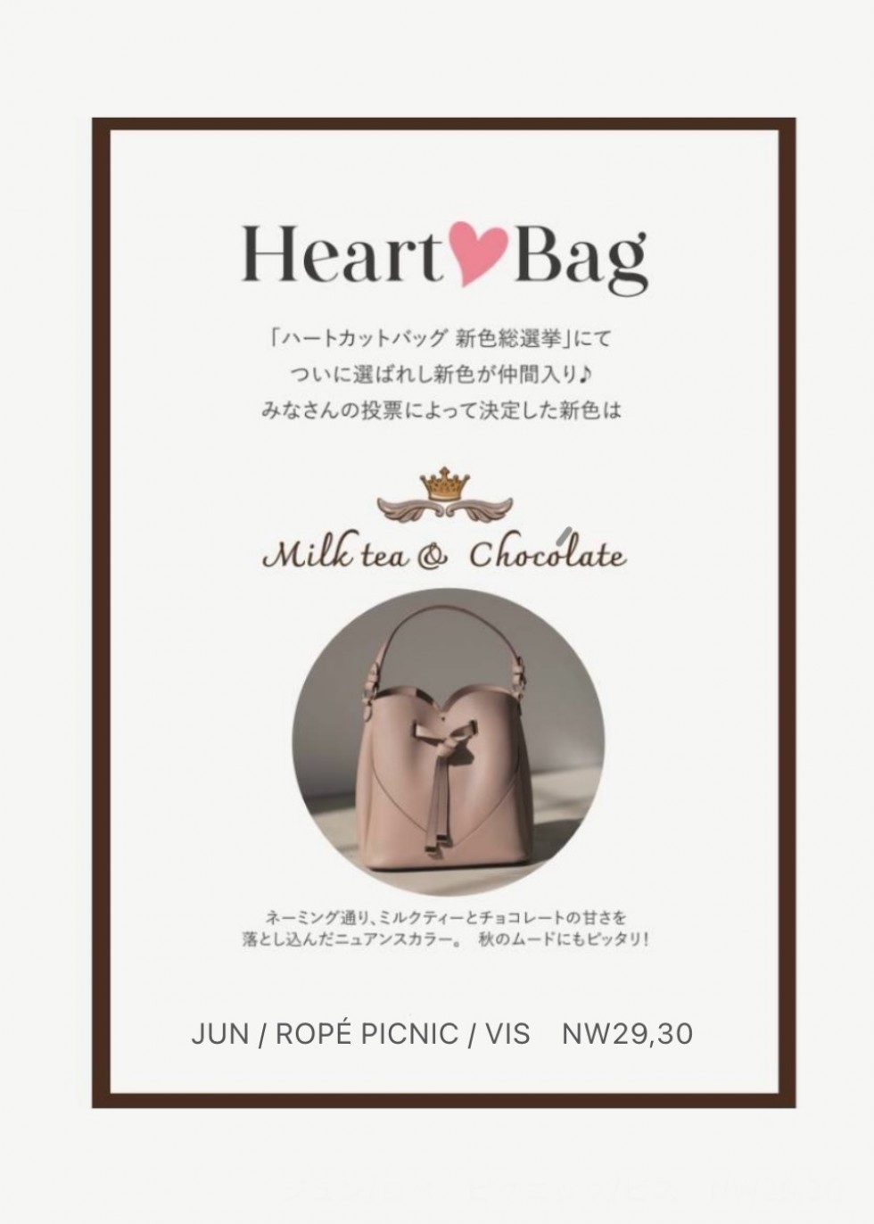 【VIS】ハートカットバッグに新色登場！