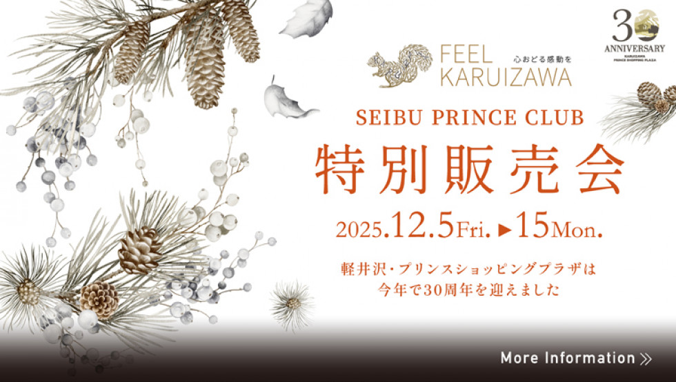 2025 特別販売会 冬