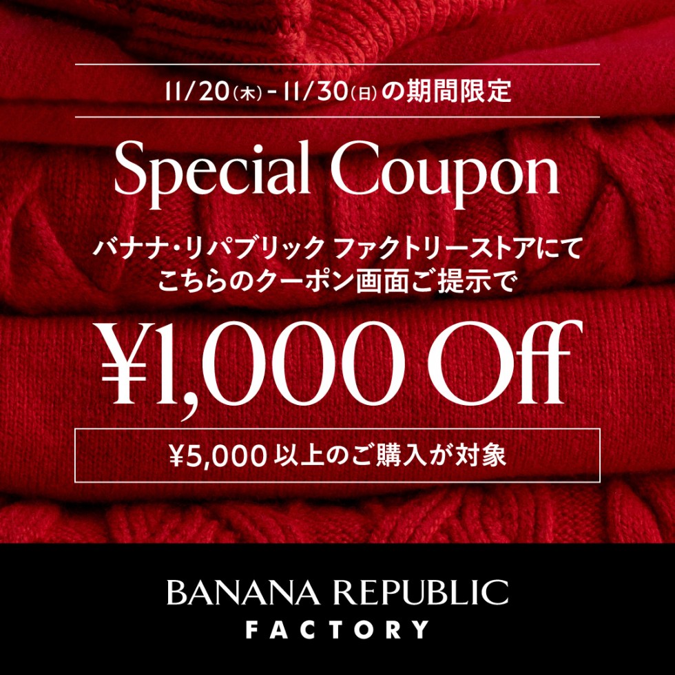 【ブラックフライデー特別イベント！】店内全品50%OFFイベント開催+スペシャルクーポン配信