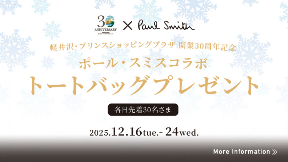 ポール・スミストートバッグプレゼント