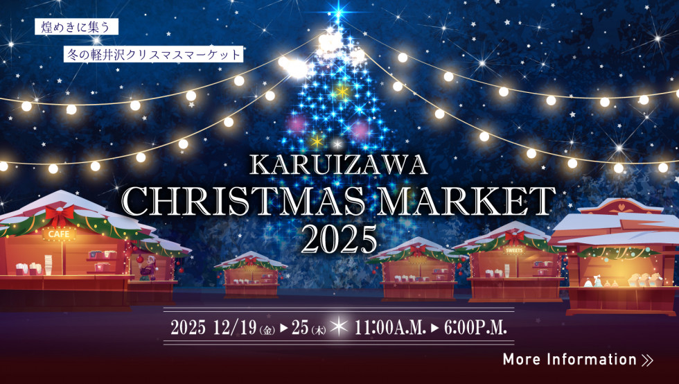 2025 クリスマスマーケット