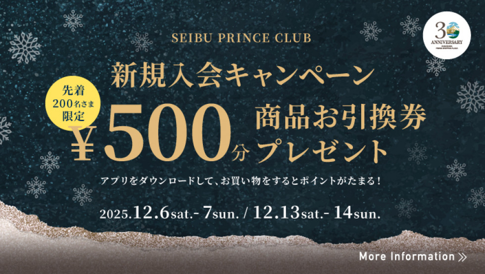 2025 SPC新規入会キャンペーン