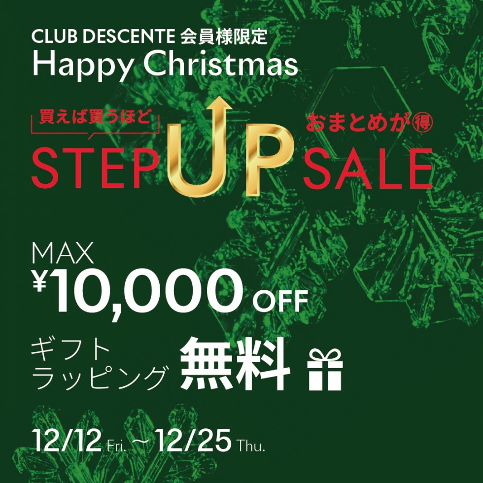 STEP UP SALE！！