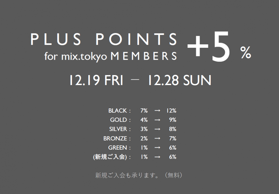 mix.tokyo members PLUS POINTS ＋５％