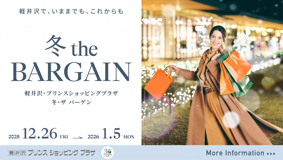 2025-2026 冬theバーゲン