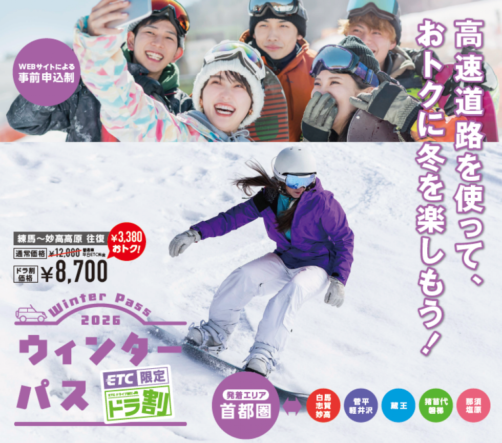 ［ドラ割］ ウィンターパス 2026