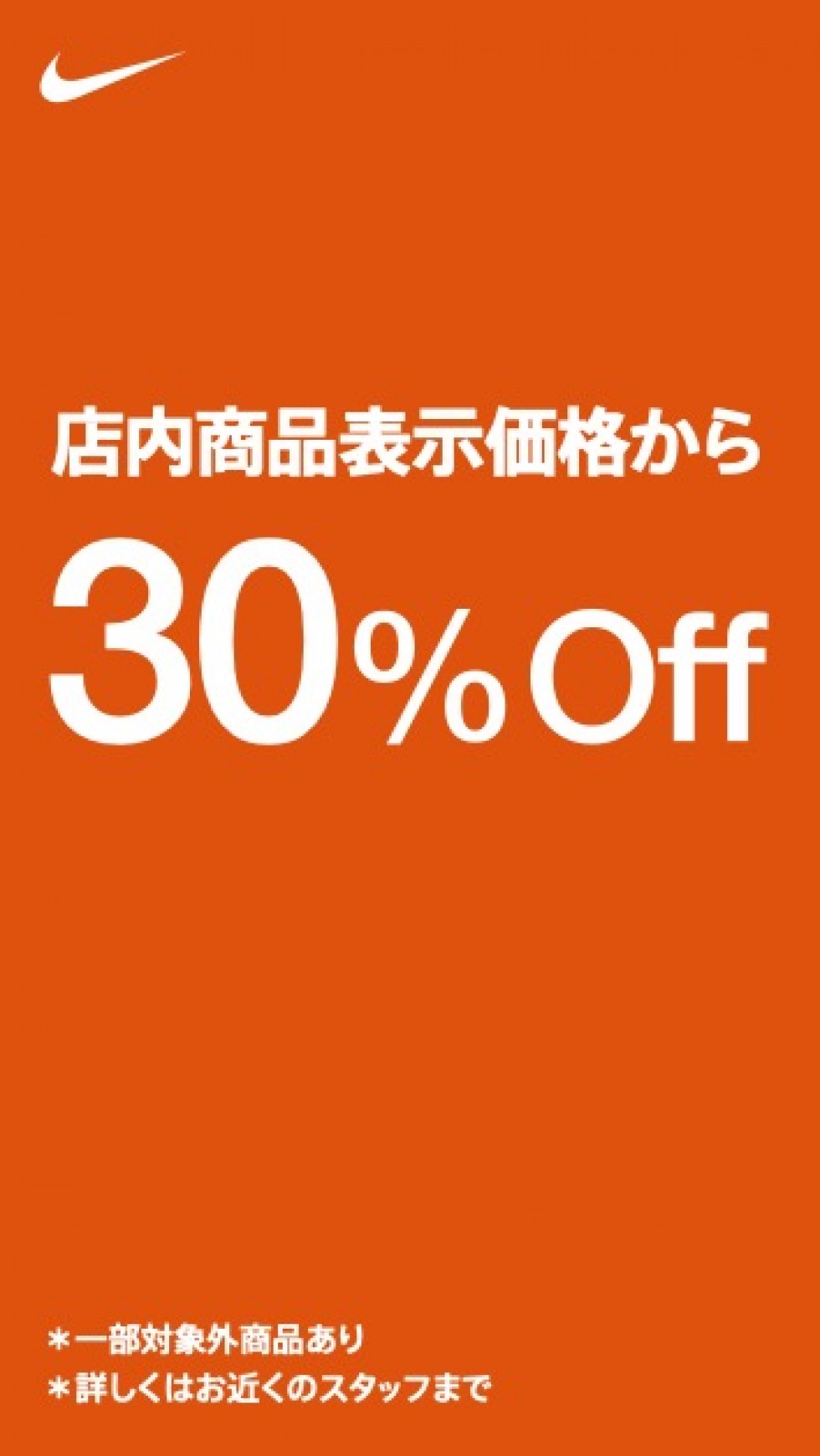 30%OFF！！