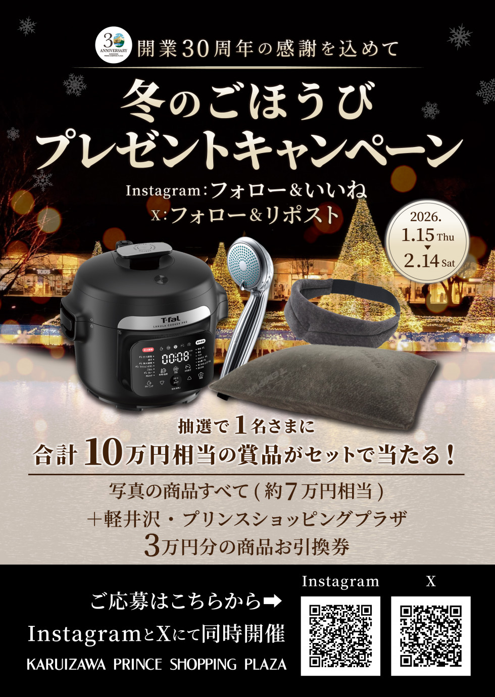 「冬のごほうび プレゼントキャンペーン」開催中✨