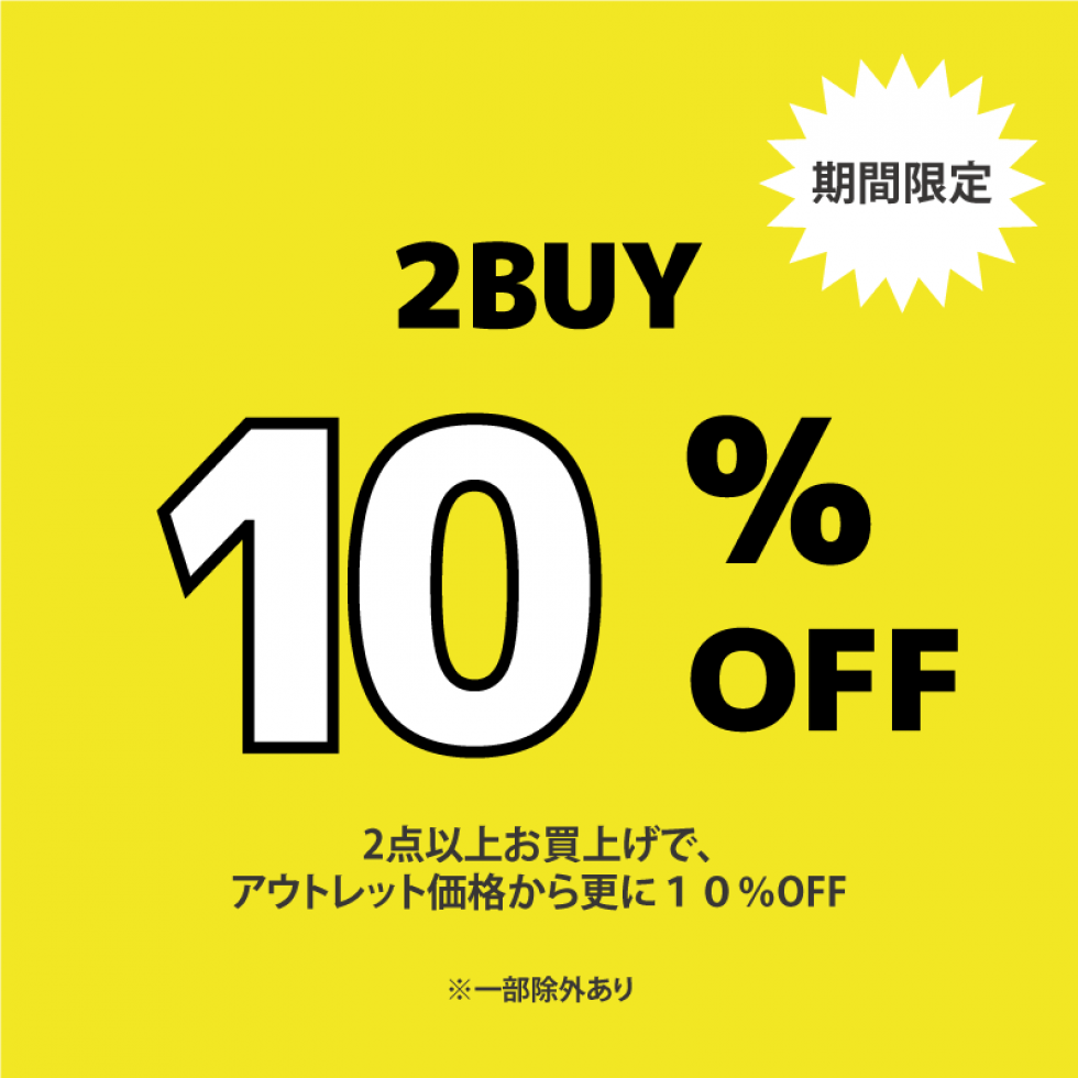 【期間限定】2BUY10％OFF！！