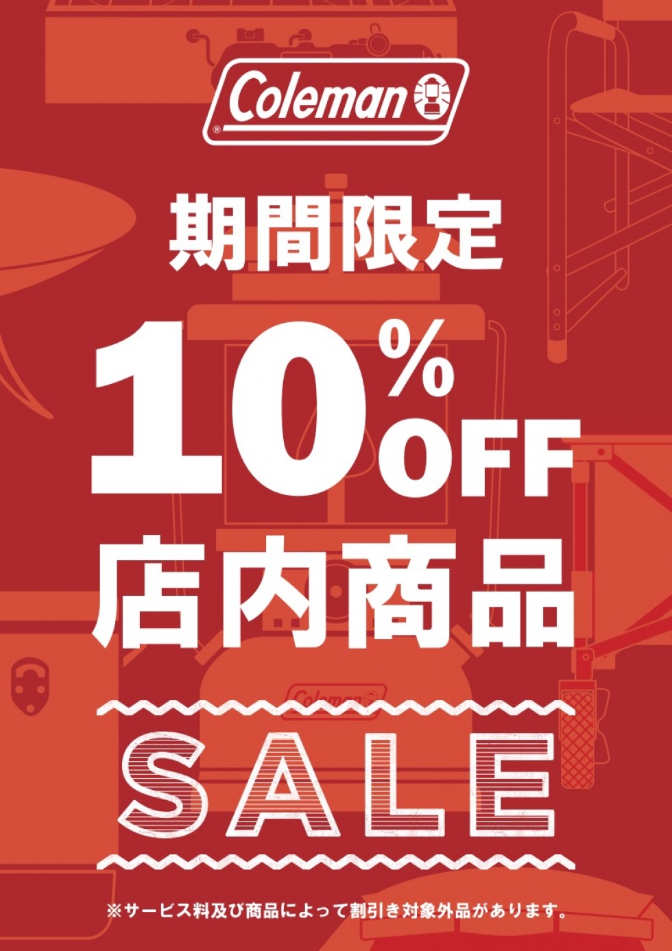 コールマン ★期間限定セール開催★