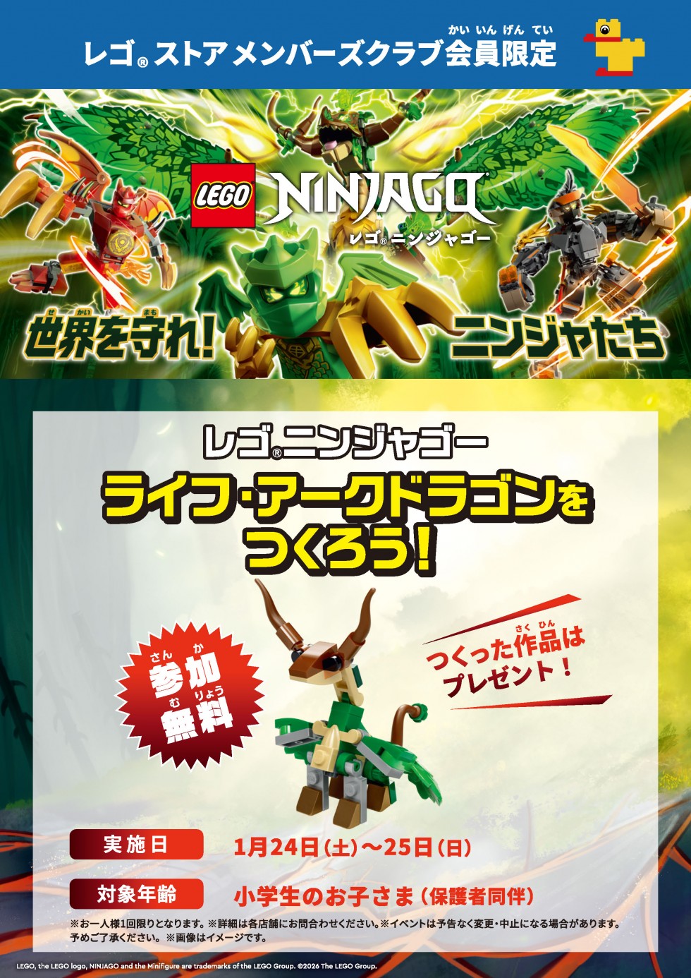 レゴ&reg;ニンジャゴー　ライフ・アーク・ドラゴンを作ろう！体験イベント レゴ ストアで開催