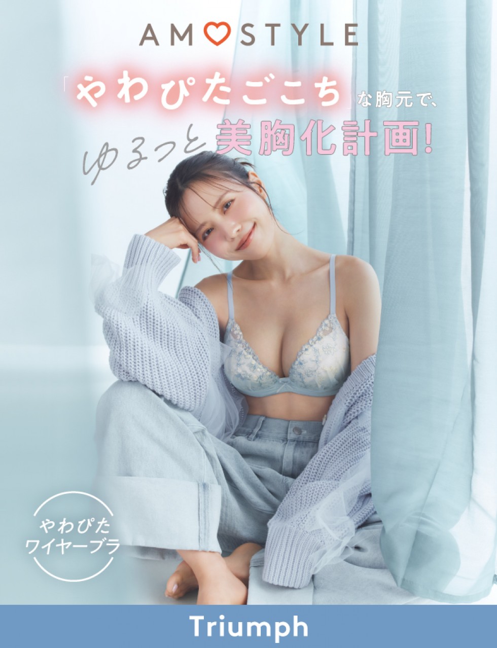 “今の私にちょうどいいランジェリー”