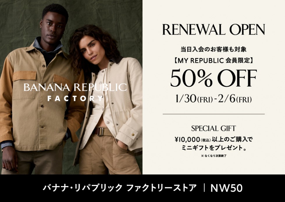 【リニューアルオープン特別イベント開催】