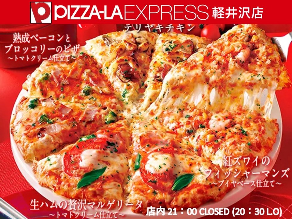 ピザーラエクスプレス軽井沢店  店内21:00まで営業（ラストオーダー20:30）