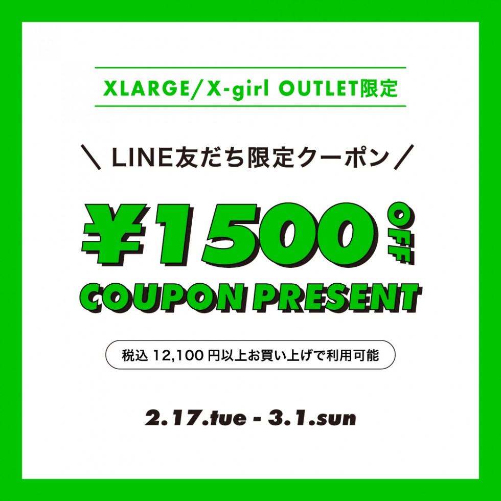 1,500円クーポン配布中！