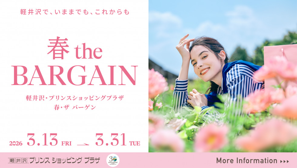 2026 春theバーゲン