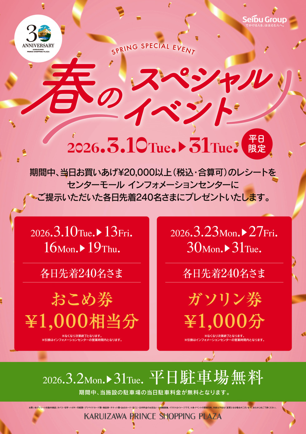 平日限定！春のスペシャルイベント開催！