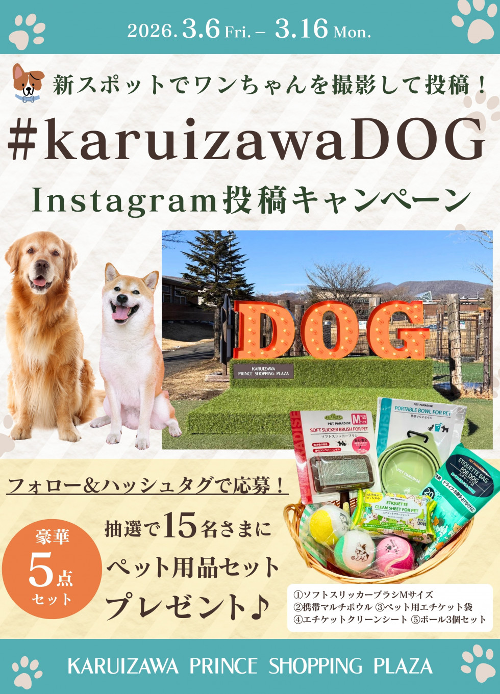 「karuizawaDOG Instagram投稿キャンペーン」開催中！