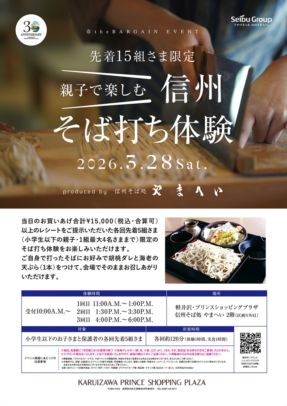 親子で楽しむ信州そば打ち体験開催！