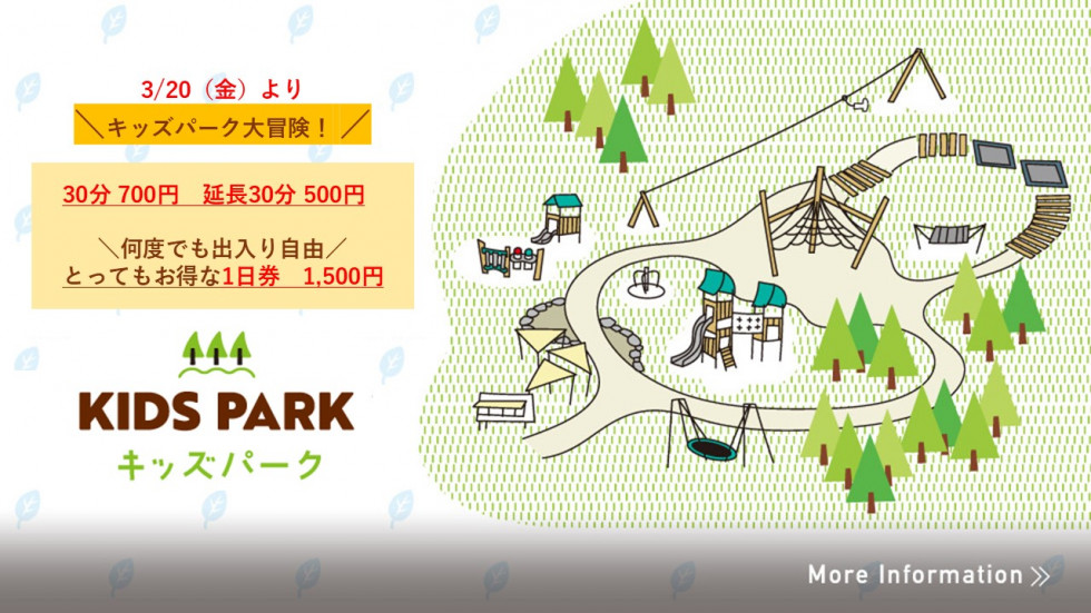 キッズパーク（オンシーズン価格）