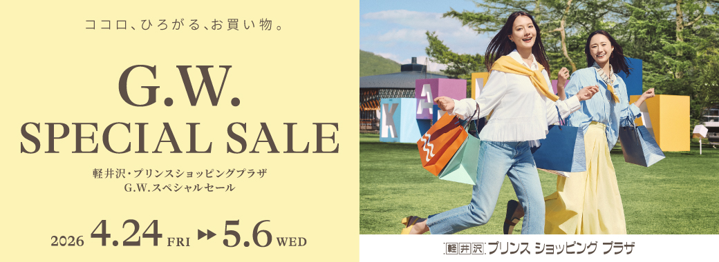 2026 GWスペシャルセール