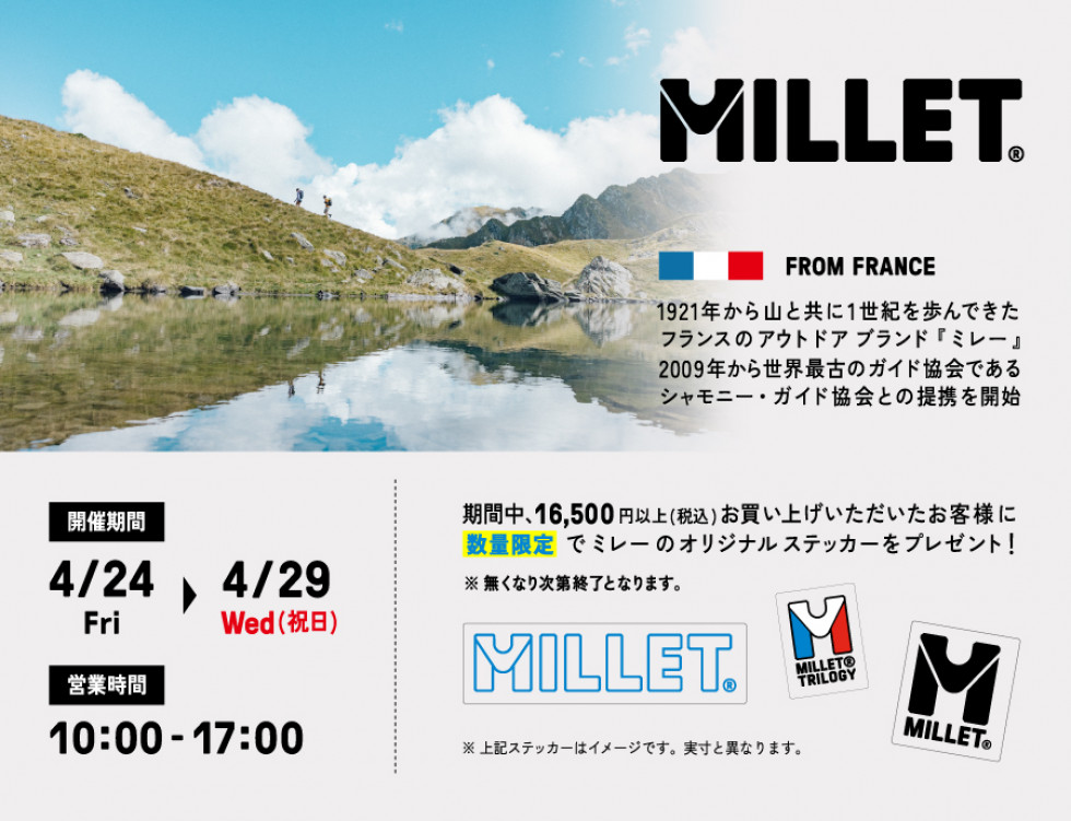 MILLET FACTORY STORE 4月24日（金）～4月29日（祝・水）期間限定OPEN！