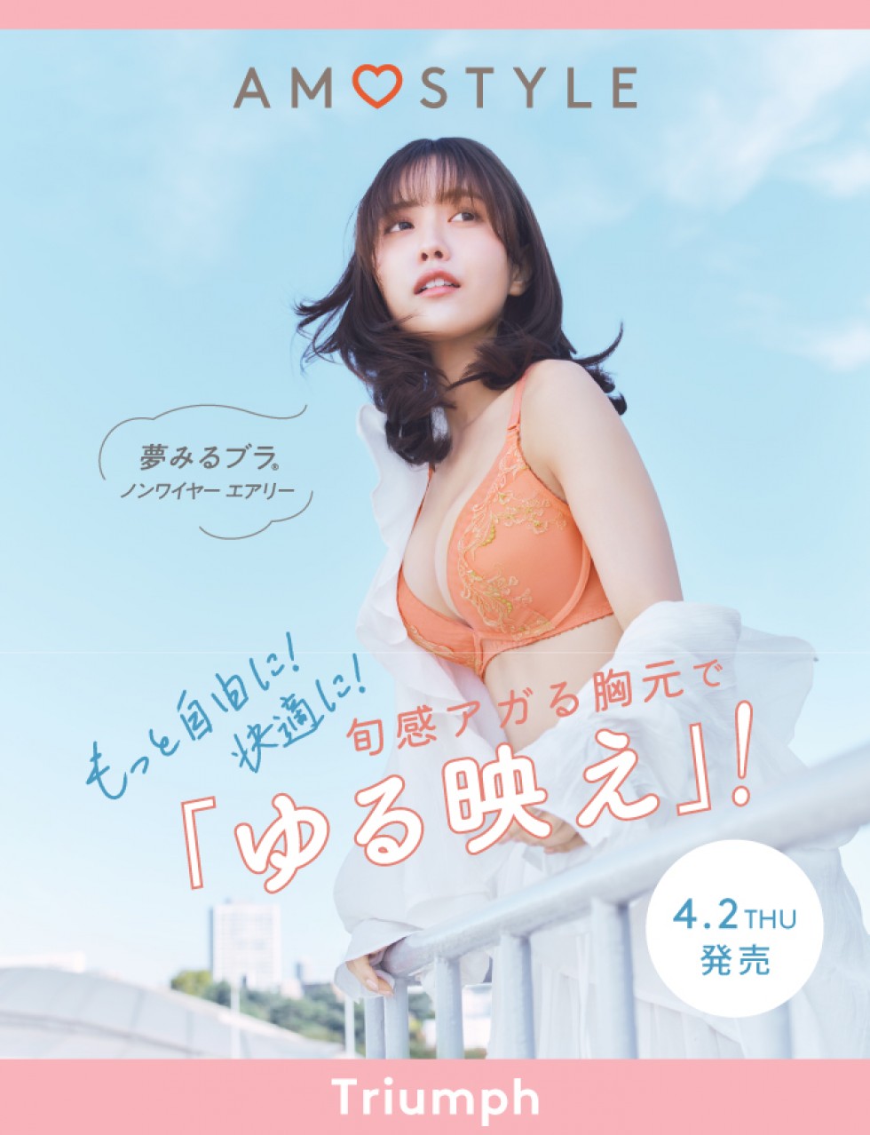 今の気分は「ゆる映え」でスタイルアップ♥