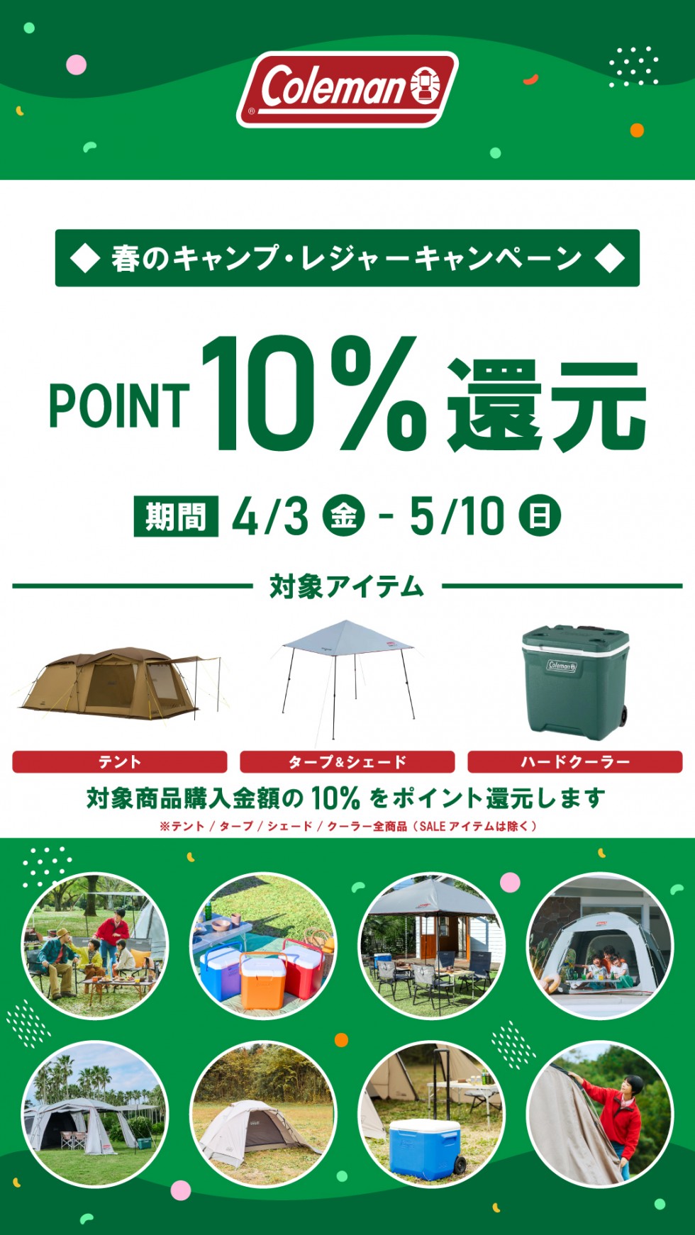 コールマン直営店★春のキャンプ・レジャーキャンペーン★開催中
