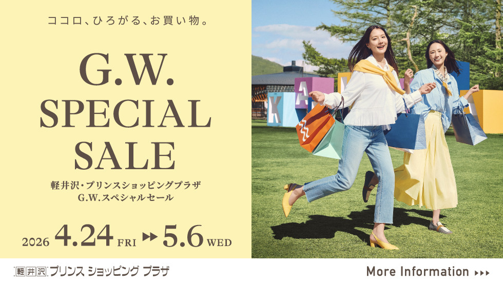 2026 GWスペシャルセール