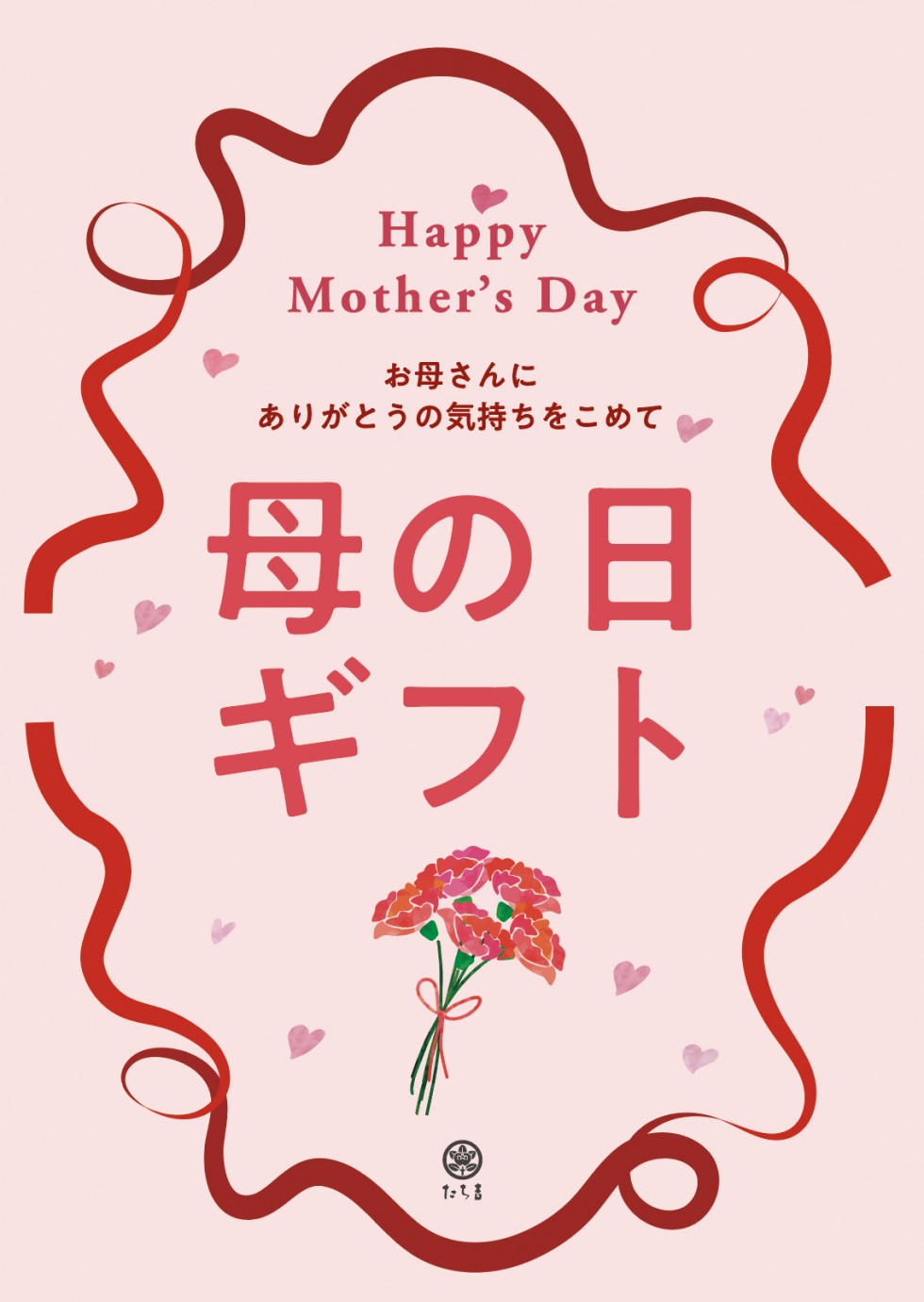 母の日ギフト
