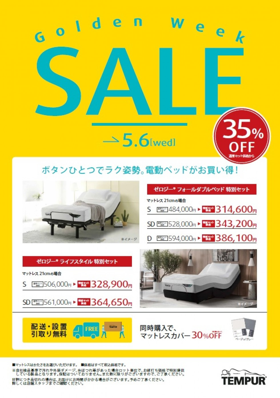 ゴールデンウィークSALE