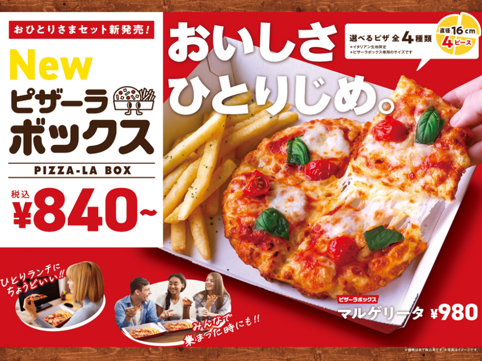 ピザーラボックス店内で販売中。