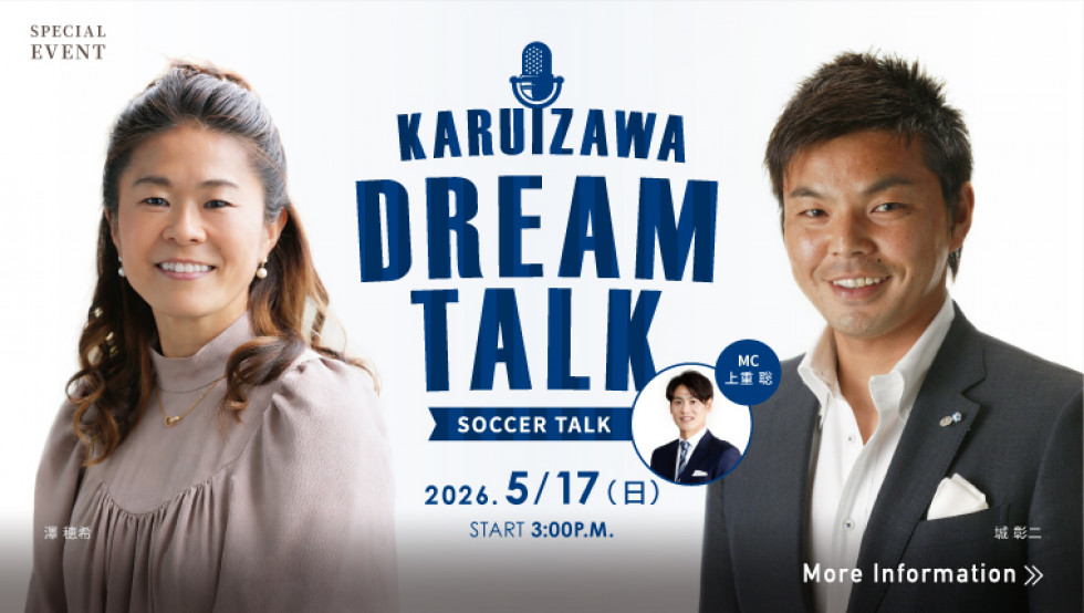 2026 ドリームトーク