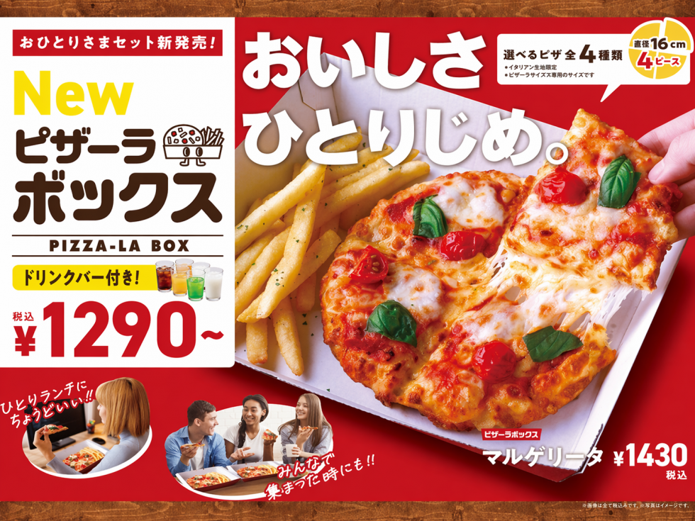 ピザーラボックス（ドリンクバー付き）