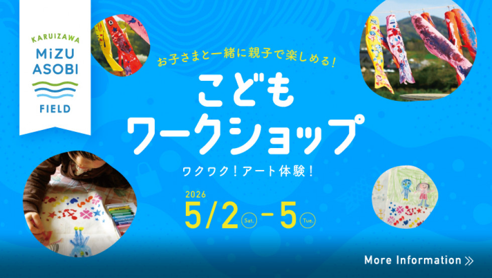 2026 水上アクティビティ ワークショップ