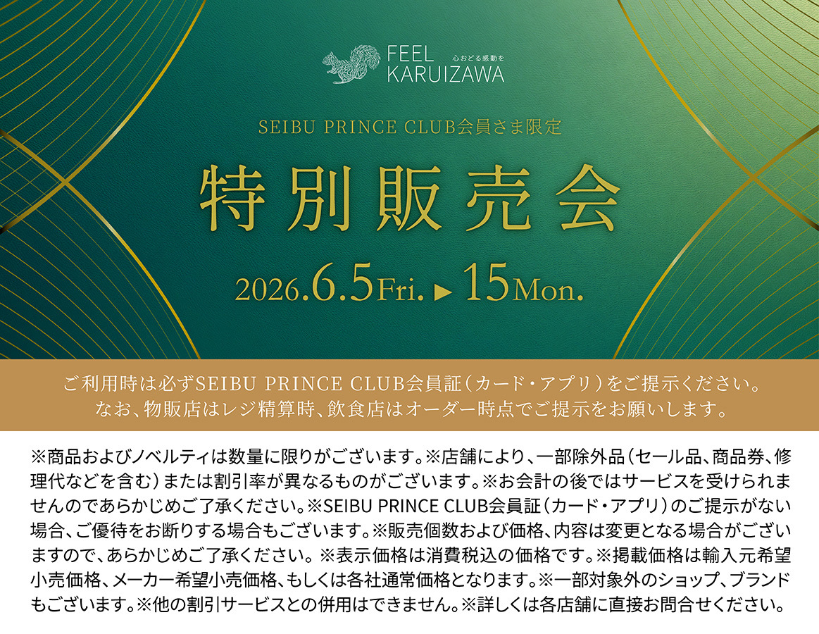 2026 特別販売会 初夏