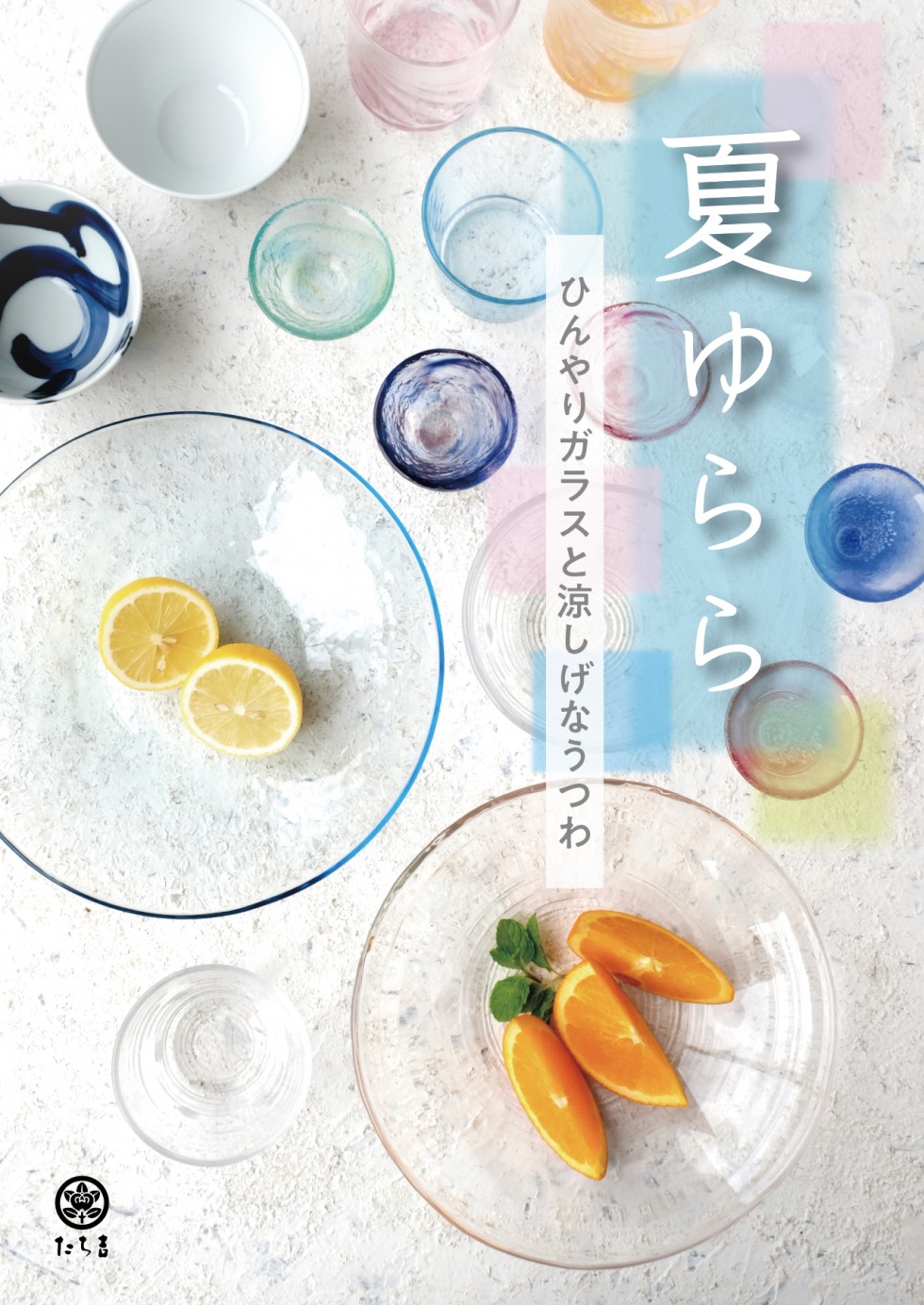 夏ゆらら