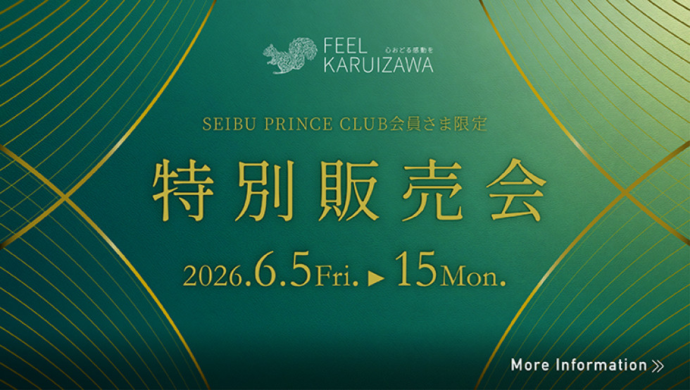 2026 特別販売会 初夏