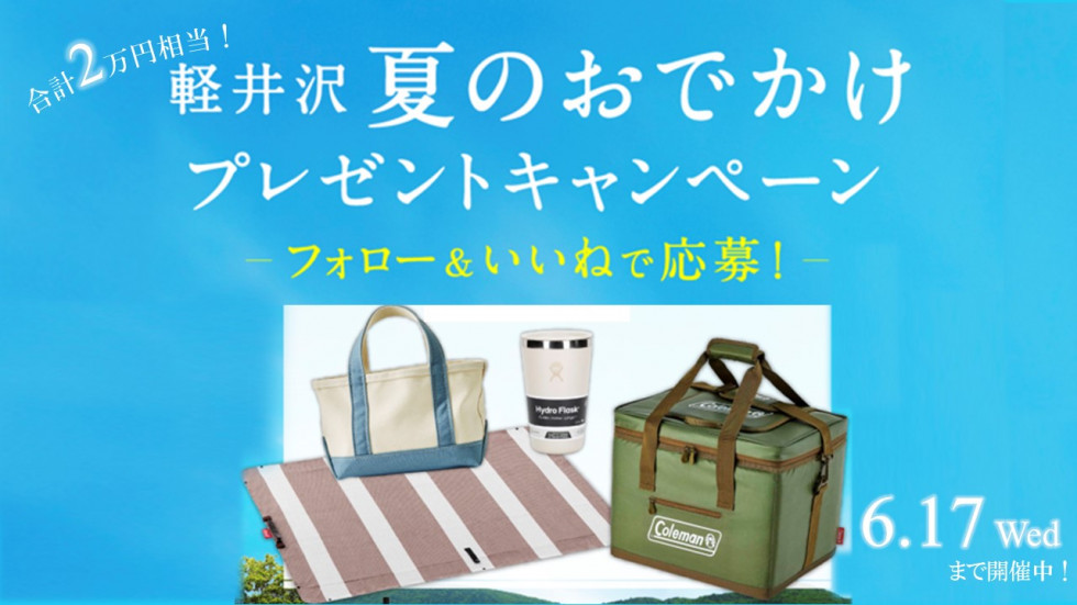 SNSプレゼントキャンペーン