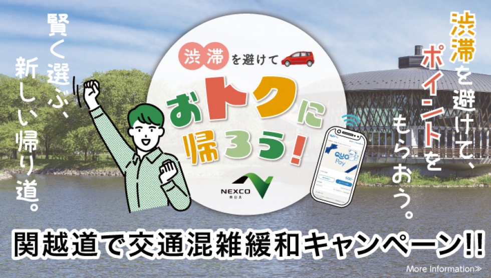 渋滞緩和施策