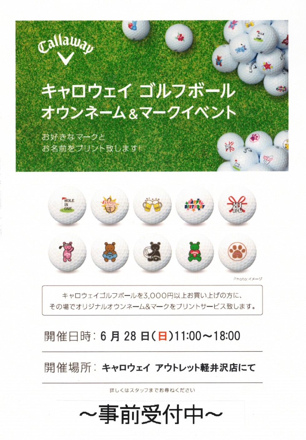 ゴルフボールオウンネーム＆マークイベント開催！