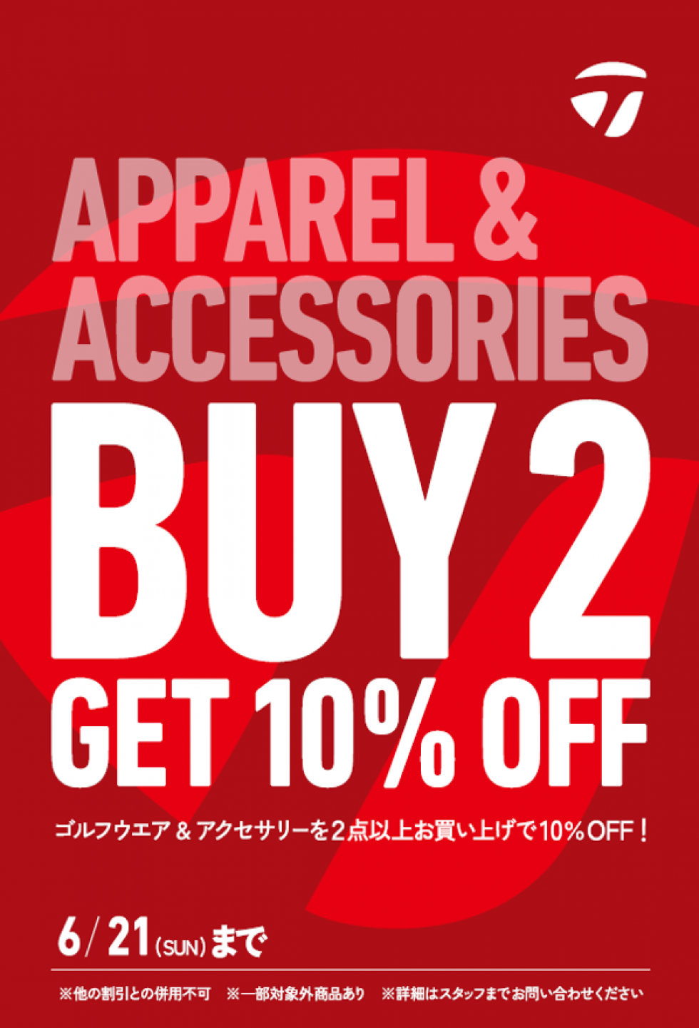 『アパレル＆アクセサリー2BUYキャンペーン開催中!!』