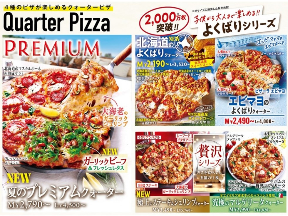 夏の新商品スタート